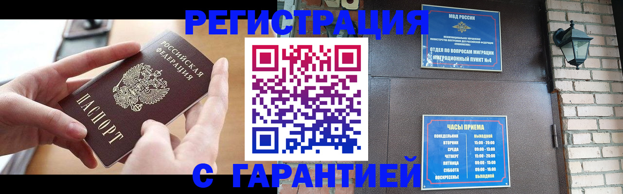 прописка в Можайске