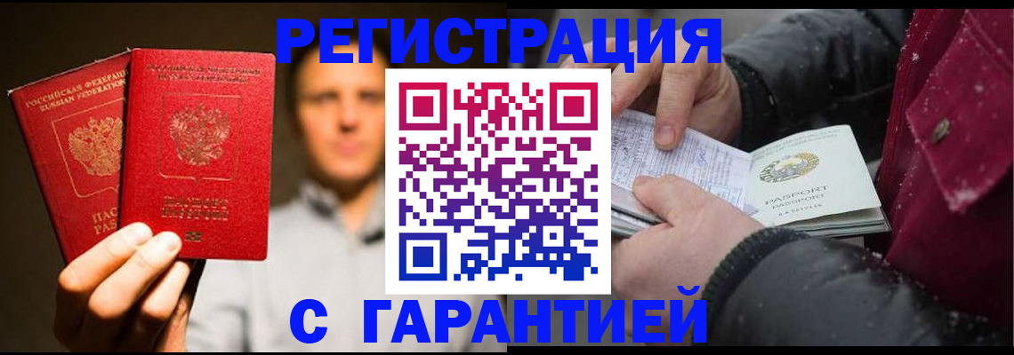 временная регистрация для всех в Можайске