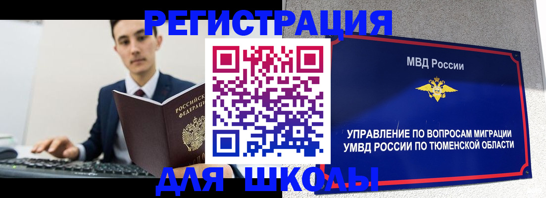 временная регистрация для школы в Можайске