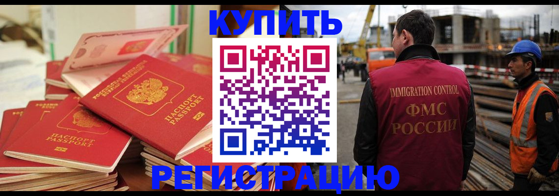 прописка иностранных граждан в Можайске